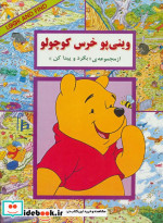 وینی پو خرس کوچولو