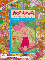 پیگلی خوک کوچولو