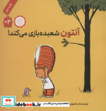 آنتون شعبده بازی می کند