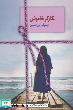 نگارگر خاموش