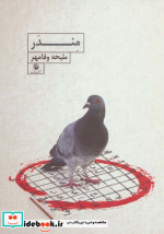 مندر