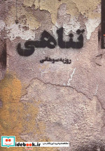 تناهی