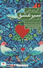 سیر عشق نشر فرمهر