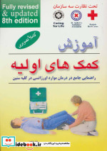 آموزش کمک های اولیه قطع وزیری