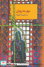 مهر مه رویان