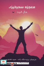 معجزه سحرخیزی