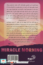 معجزه سحرخیزی