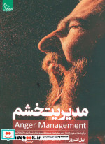 مدیریت خشم نشر ابوعطا