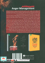 مدیریت خشم نشر ابوعطا