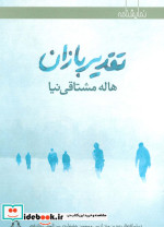 تقدیر بازان