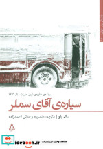 سیاره آقای سملر نشر افراز