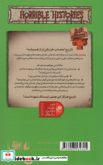 تاریخ ترسناک12  یونانیان یگانه