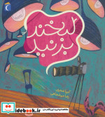 لبخند بزنید نشر محراب قلم