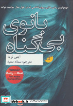 بانوی بی گناه