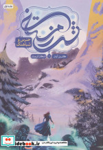 شب زمستانی