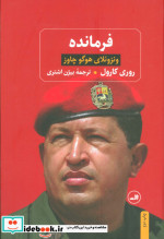 فرمانده