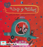 پیشته و چخه