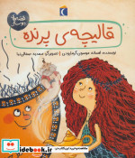 قالیچه پرنده