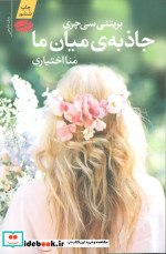 جاذبه میان ما