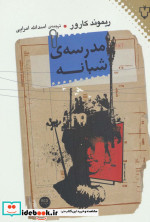 مدرسه شبانه