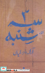سه شنبه