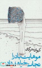 موهایت باد را نجات خواهد داد