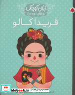 فریدا کالو