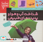 بیا بیا تماشا 7