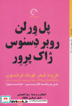 پل ورلن روبر دسنوس ژاک پرور