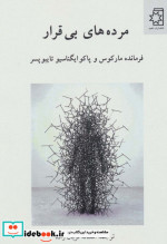 مرده های بی قرار