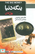 ینگه دنیا 3