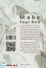 تختت را مرتب کن