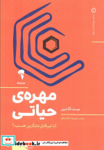 مهره حیاتی