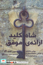 شاه کلید ارائه موفق