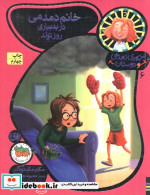 جودی دمدمی و دوستان 6