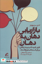 بازاریابی دهان به دهان نشر آموخته