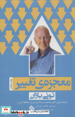 معجزه تغییر