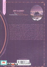 مسافران ستاره دنباله دار گالیا