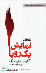 نمایش یک رویا