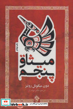 میثاق پنجم نشر پل