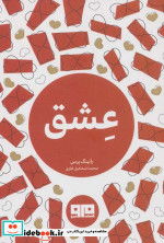 کتاب کوچک عشق نشر هیرمند