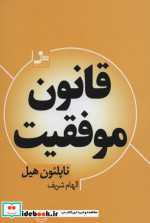 قانون موفقیت نشر نسل نواندیش