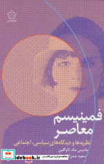 فمینیسم معاصر