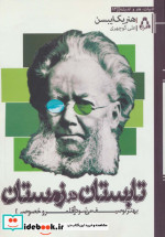 تابستان در زمستان بهتر توصیف می شود قلمرو خصوصی]