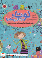 لوتا و زندگی پرماجرا 4