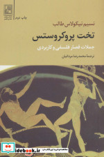 تخت پروکروستس