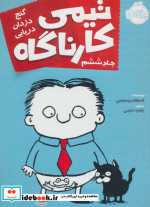 تیمی کارناگاه 6