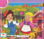 قصه های کلاسیک28