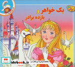 قصه های کلاسیک29