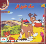 قصه های کلاسیک 37